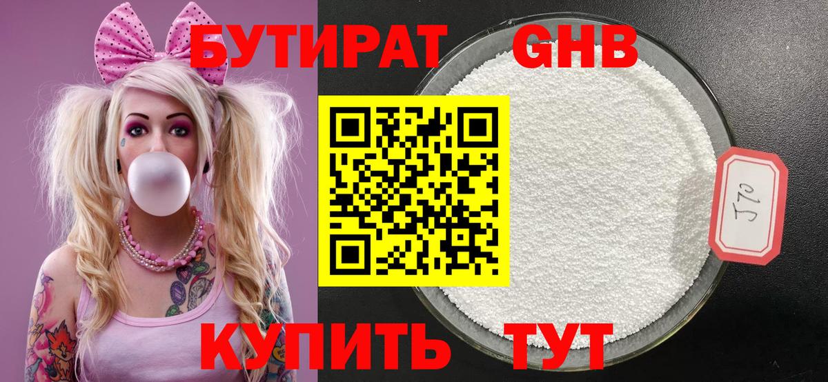 Бутират бутандиол  Вход с VPN  Джанкой 