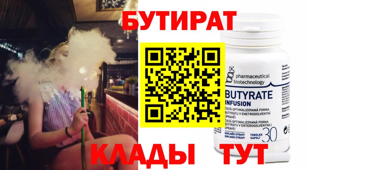 БУТИРАТ BDO Джанкой