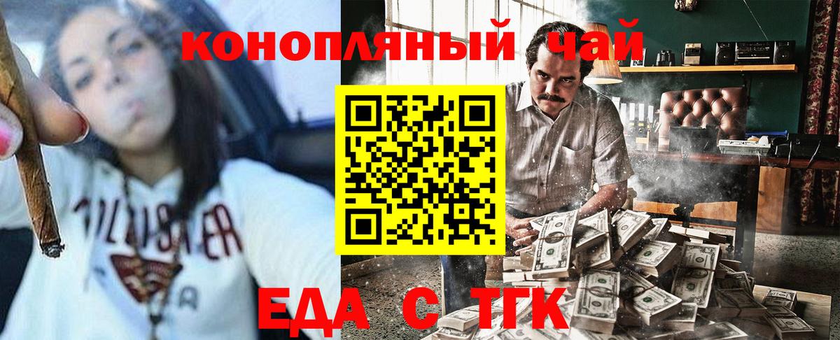 Еда ТГК марихуана  Вход с VPN  Джанкой 