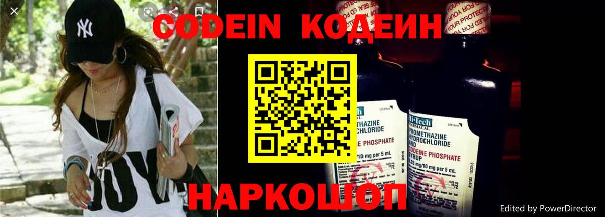 Codein Purple Drank  Вход с VPN  Джанкой  Кодеиновый сироп Lean Purple Drank 