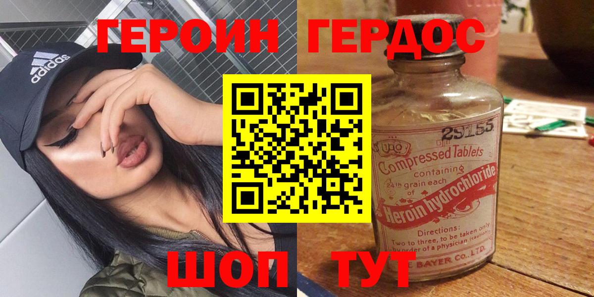 ГЕРОИН хмурый Джанкой