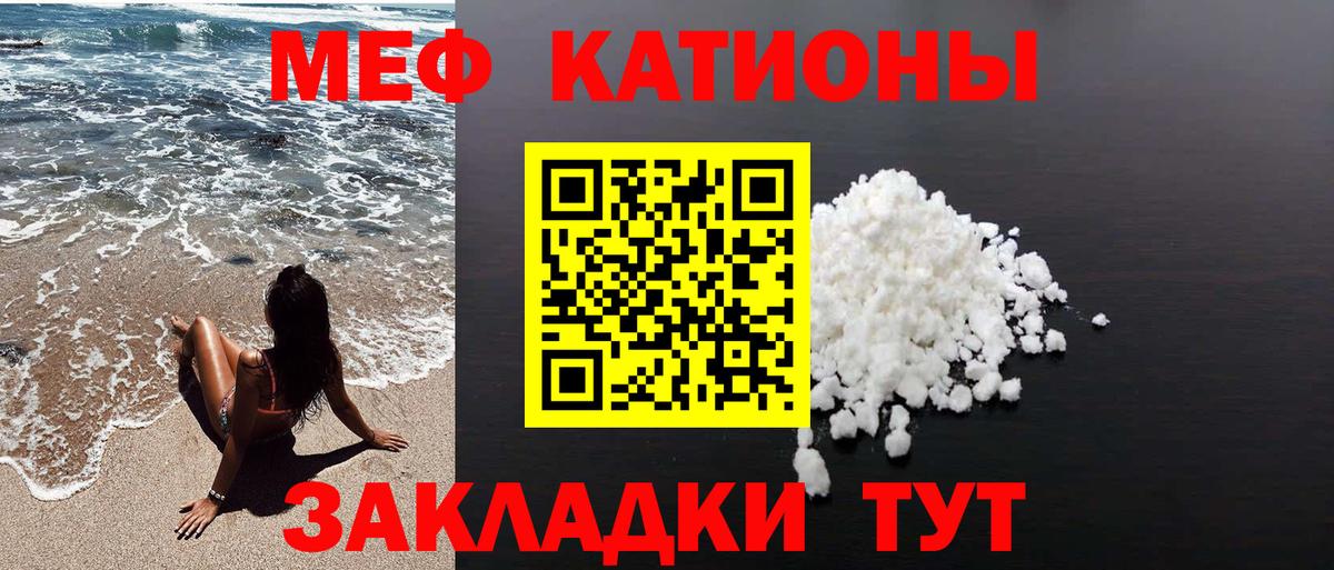 Меф мяу мяу кристаллы Джанкой