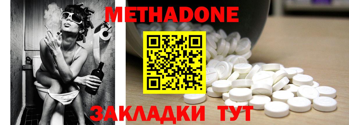 Метадон methadone  МЕТАДОН VHQ  Вход с VPN  Джанкой 